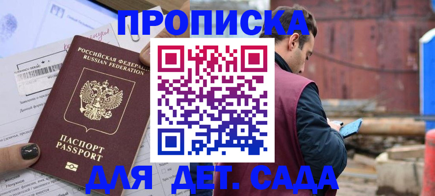 временная регистрация купить в Десногорске