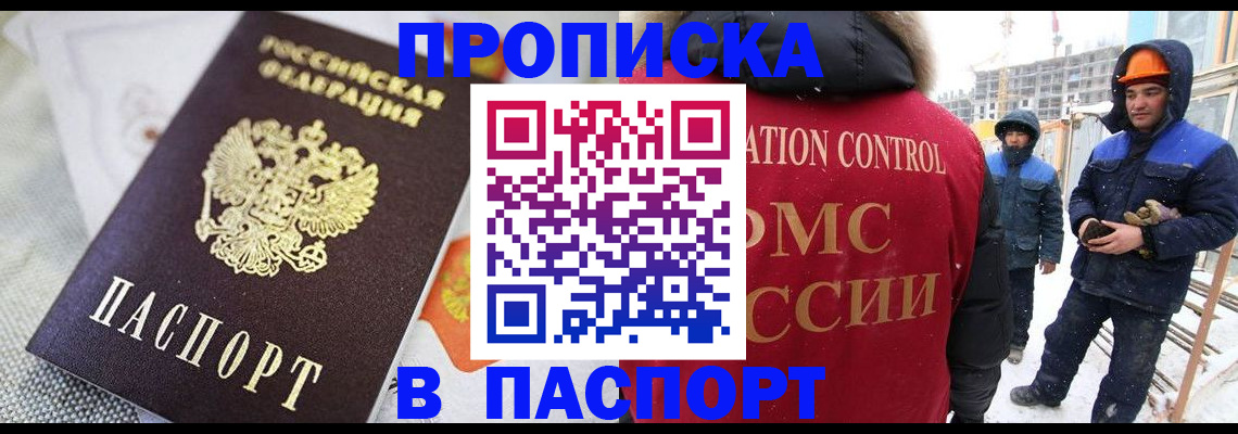 временная регистрация для школы в Десногорске